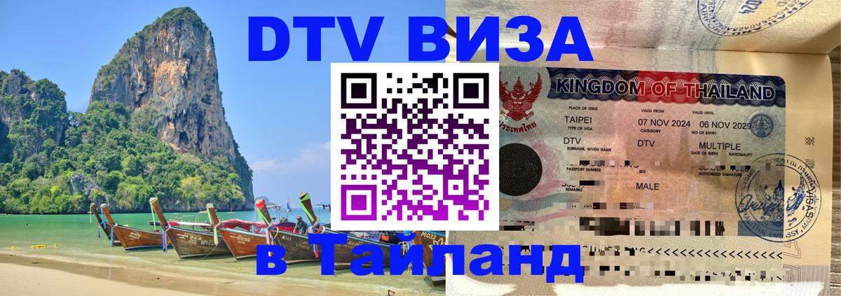 Стоимость и условия DTV визы — оформление в Таиланд под ключ - Анкара  06.12.2025 